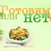 Салат весенний с куриным филе - последнее сообщение от Gotovim-ili.Net