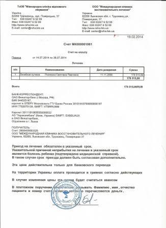 СЧЁТ НА ИЮЛЬ 2014 ПОЛНЫЙ.jpg