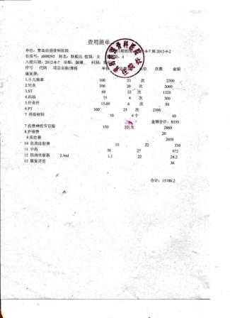 Копия_сканировансчёт_из_Циндао_на_китайском.jpg